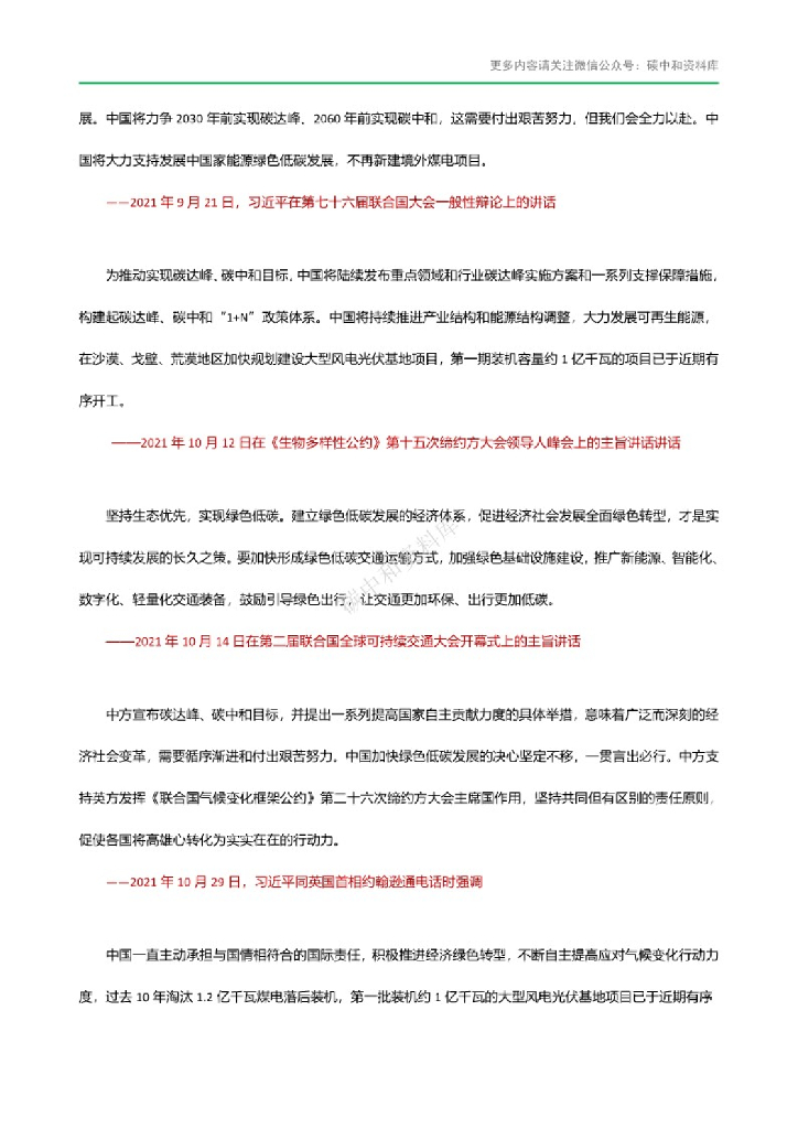 碳达峰碳中和大事记2021_第8页