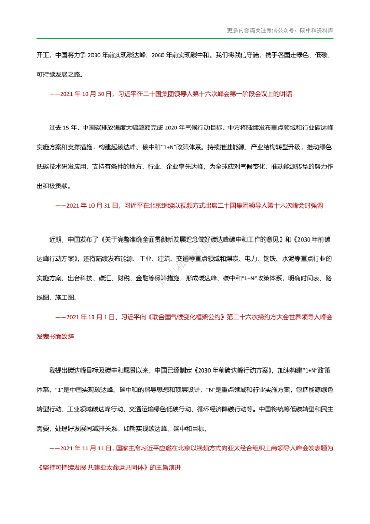 碳达峰碳中和大事记2021_第9页