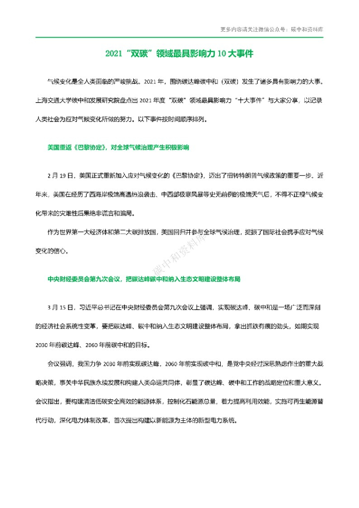 碳达峰碳中和大事记2021_第10页
