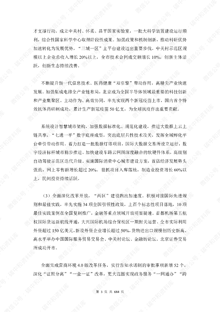 全国31省两会中的碳中和及各省工作报告汇编（2022）_第8页