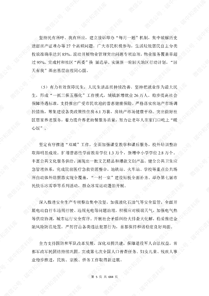 全国31省两会中的碳中和及各省工作报告汇编（2022）_第10页