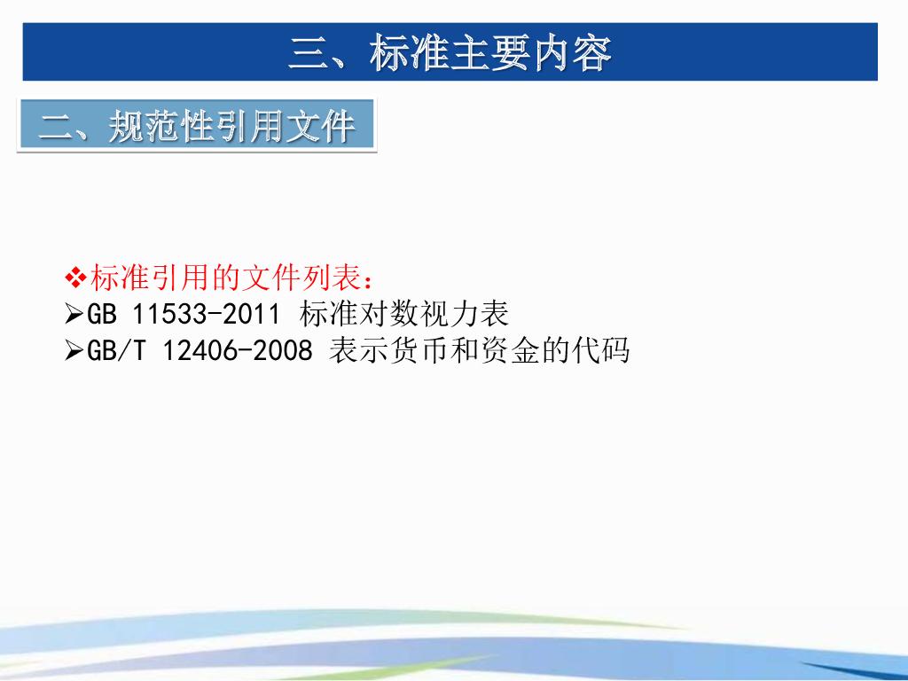 金融标准化宣贯材料《银行业产品说明书描述规范》介绍_第10页