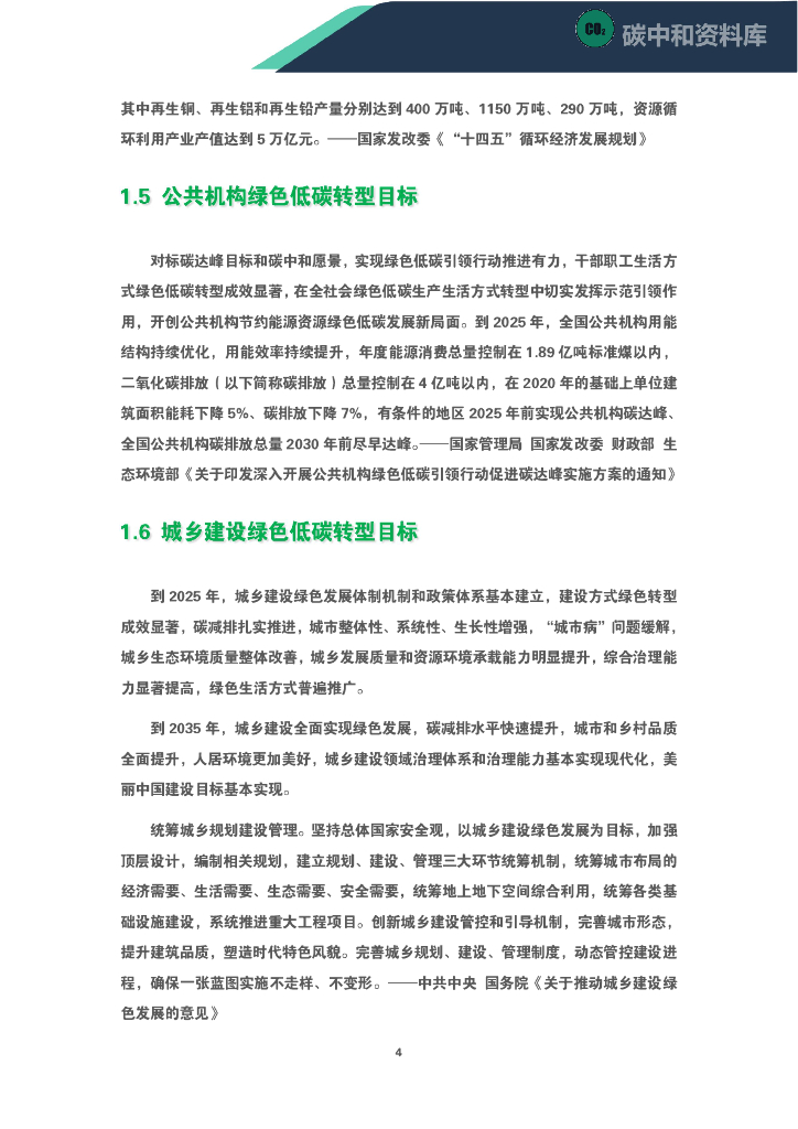 2021国家级碳中和产业政策白皮书_第8页