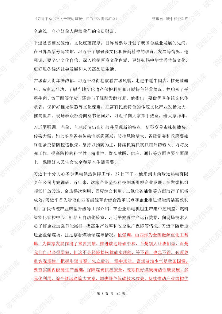 习近平总书记关于碳达峰碳中和的历次讲话汇总_第9页