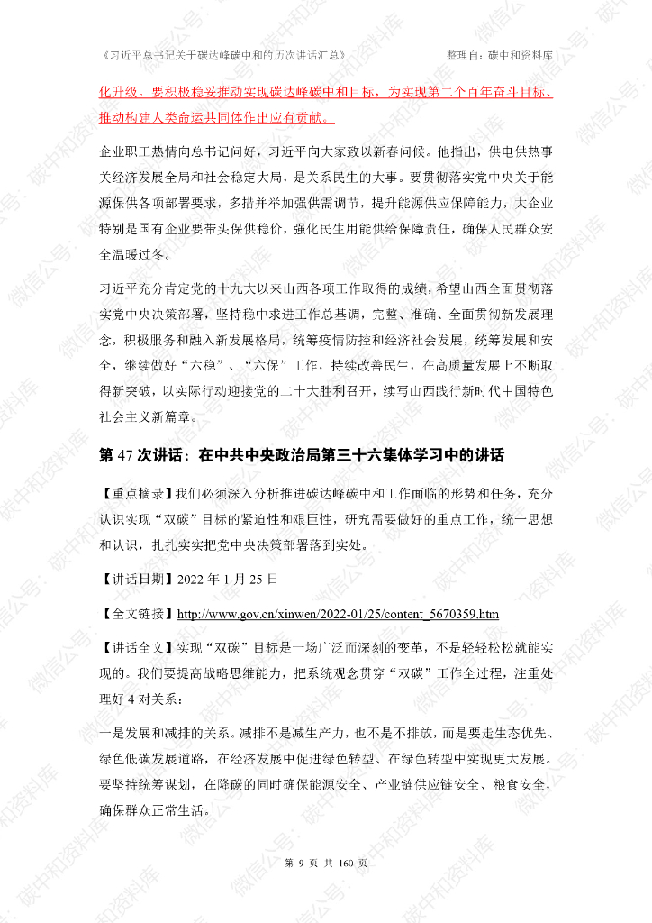 习近平总书记关于碳达峰碳中和的历次讲话汇总_第10页