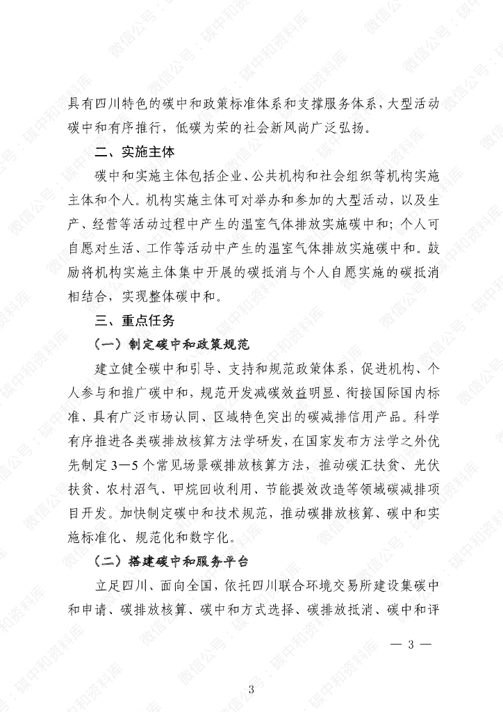 中国省级碳中和产业政策白皮书（2021-2022）_第6页