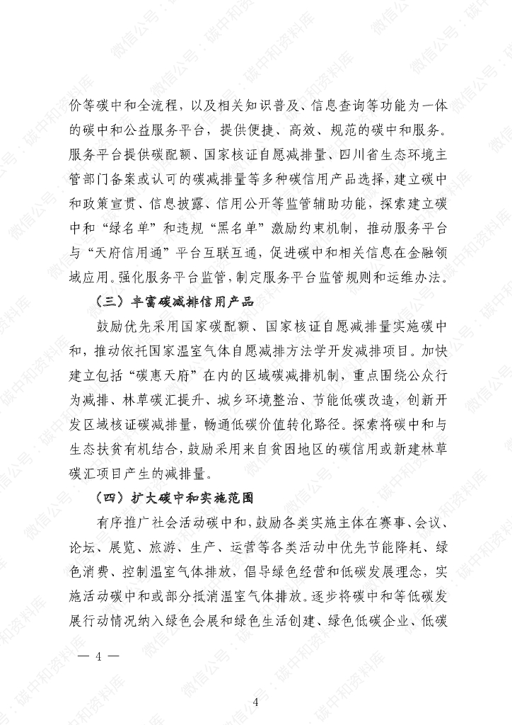 中国省级碳中和产业政策白皮书（2021-2022）_第7页