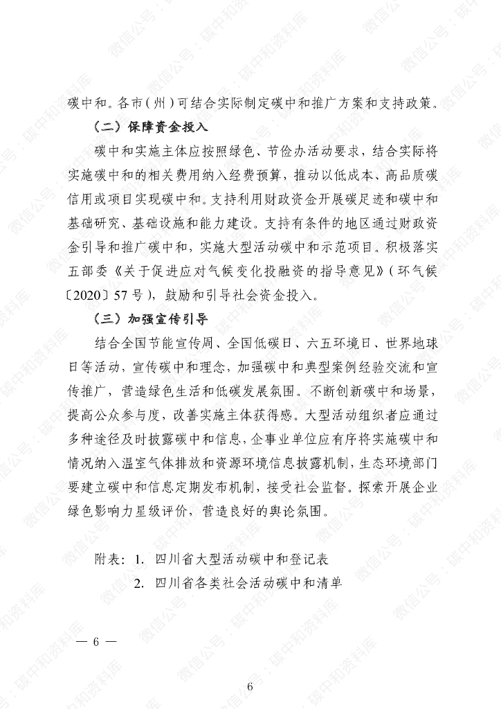 中国省级碳中和产业政策白皮书（2021-2022）_第9页