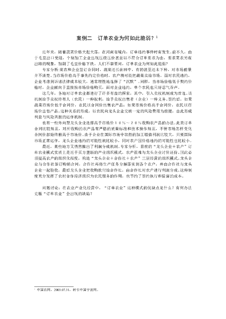 《农业企业经营管理学》教学案例合辑