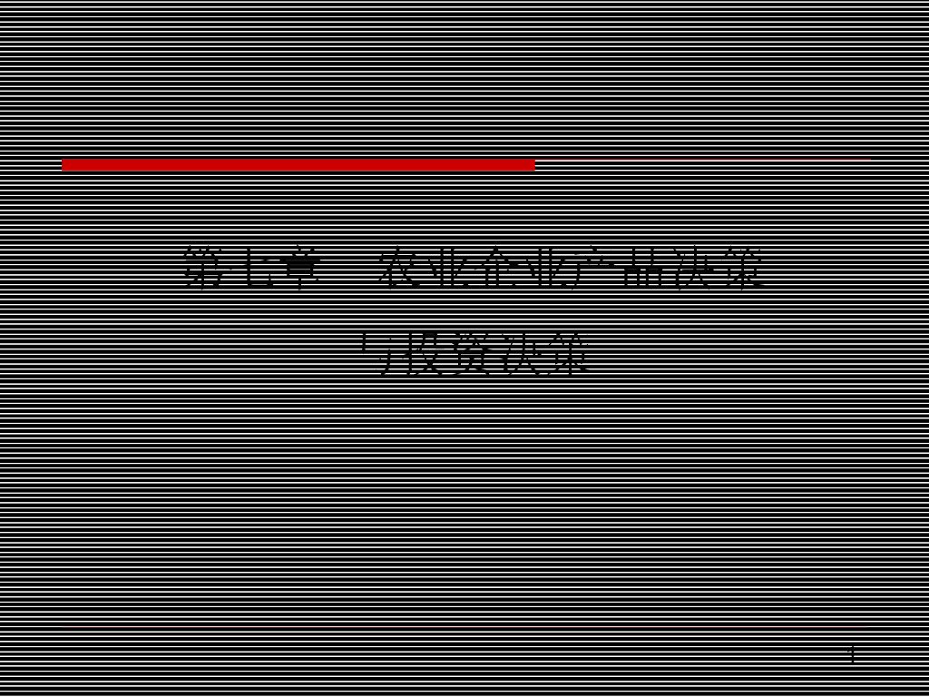 《农业企业经营管理学》演示文稿-农业企业产品决策与投资决策