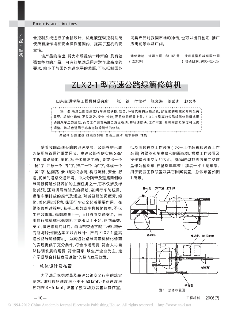 《园林植物栽培技术》ZLX2_1型高速公路绿篱修剪机