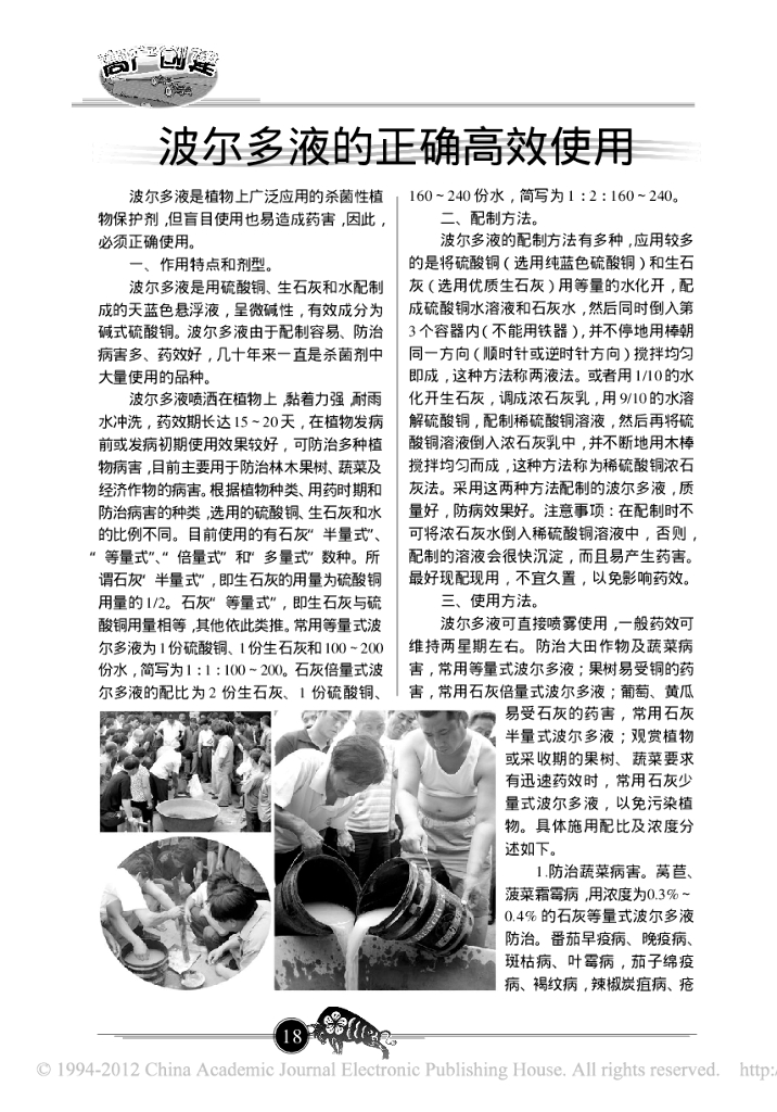 《园林植物栽培技术》波尔多液的正确高效使用