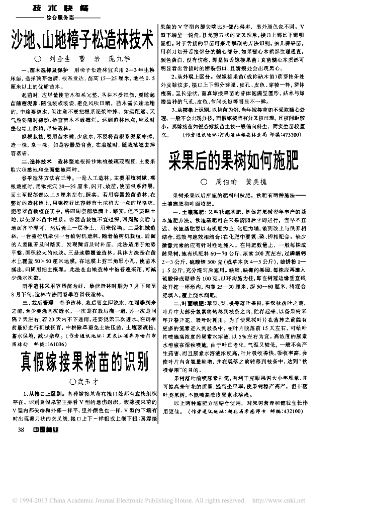 《园林植物栽培技术》采果后的果树如何施肥