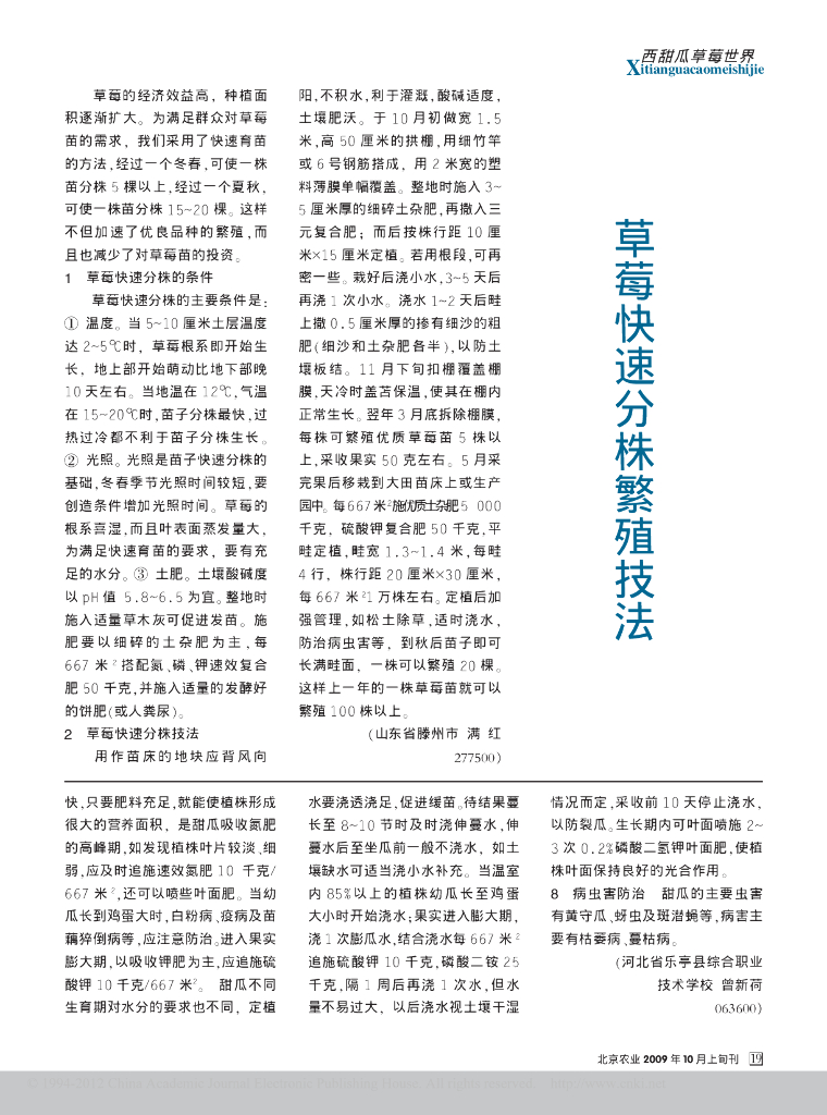 《园林植物栽培技术》草莓快速分株繁殖技法