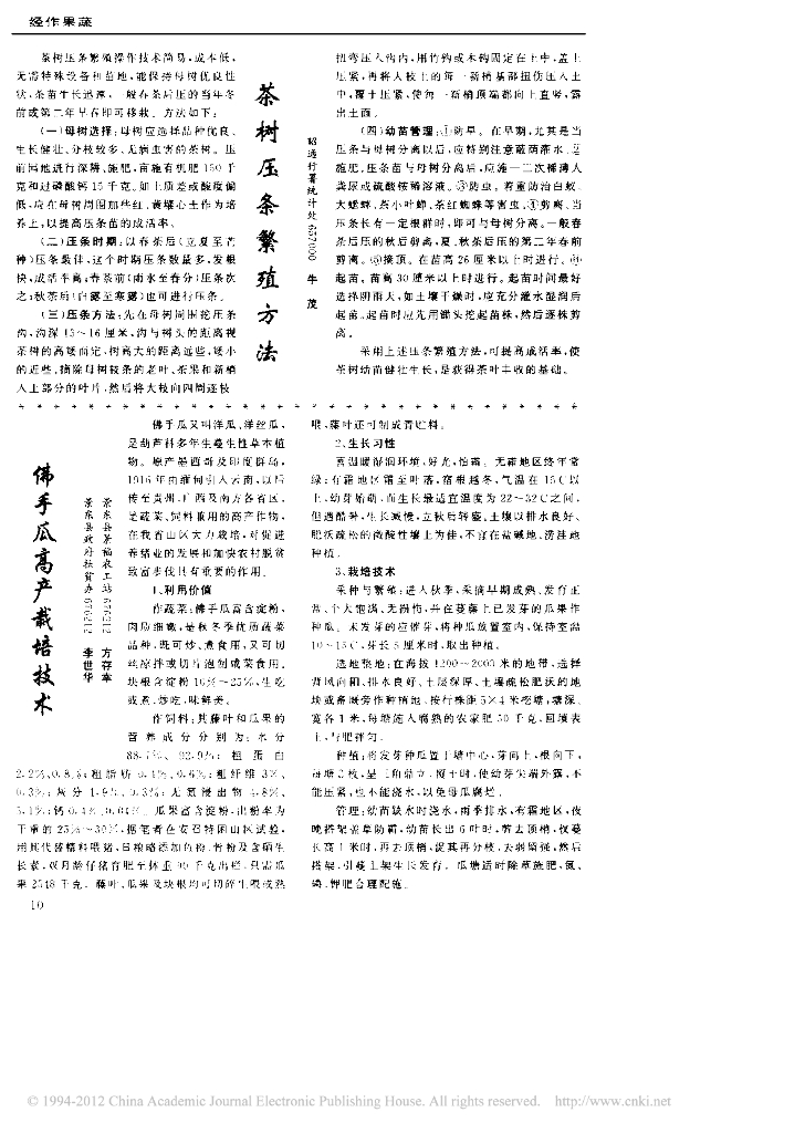 《园林植物栽培技术》茶树压条繁殖方法