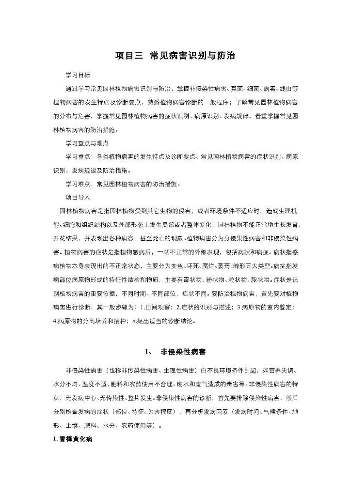《园林植物栽培技术》常见病害识别与防治