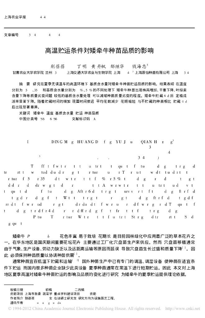 《园林植物栽培技术》高温贮运条件对矮牵牛种苗品质的影响