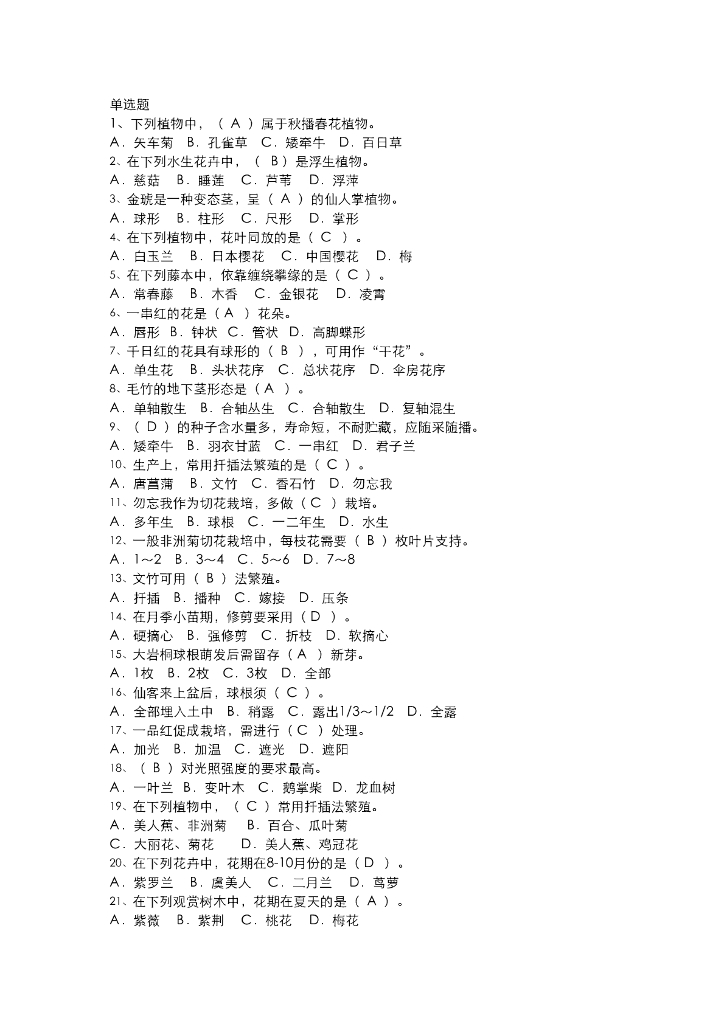 《园林植物栽培技术》花卉中级工考工辅导