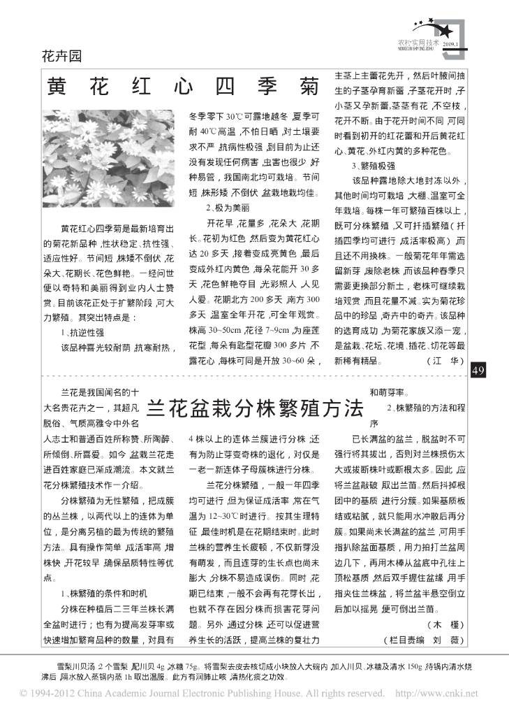 《园林植物栽培技术》兰花盆栽分株繁殖方法
