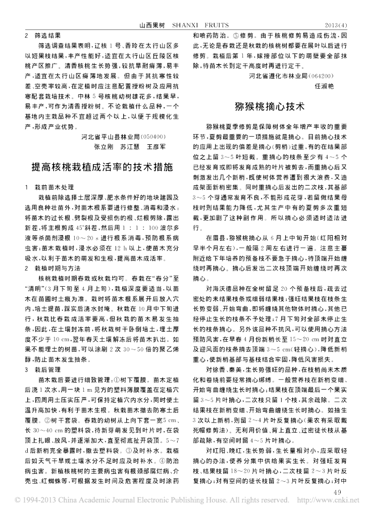 猕猴桃摘心技术