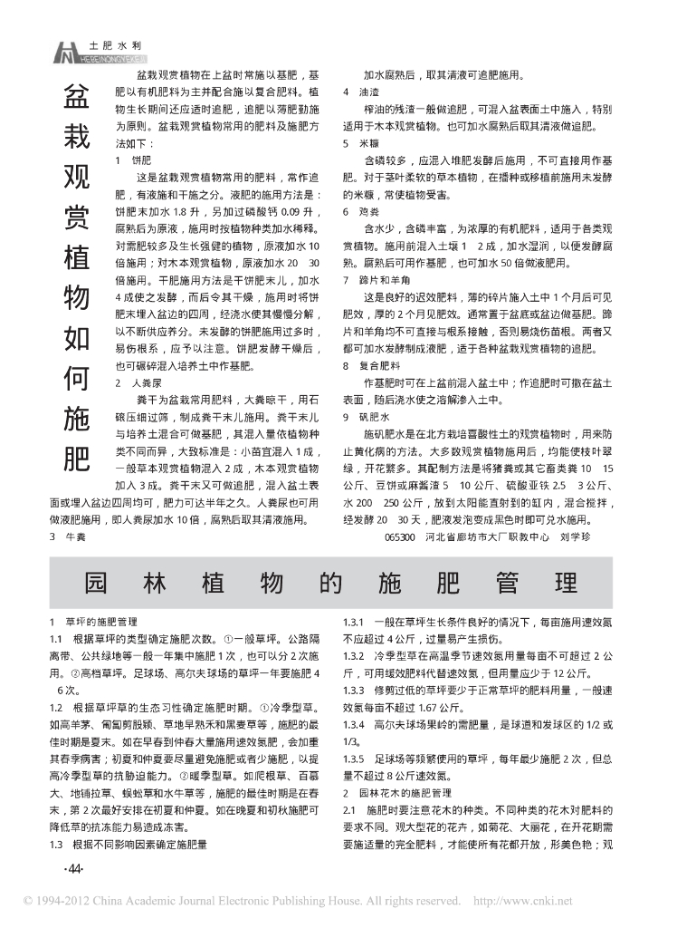 盆栽观赏植物如何施肥