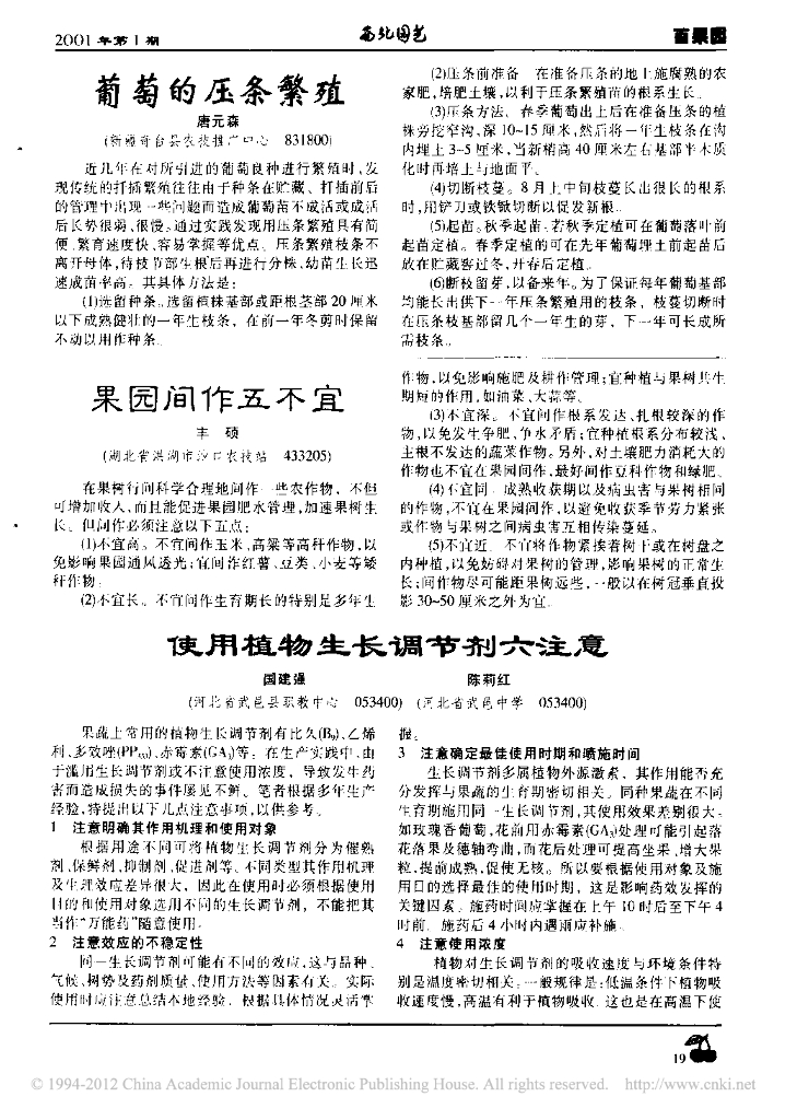 葡萄的压条繁殖