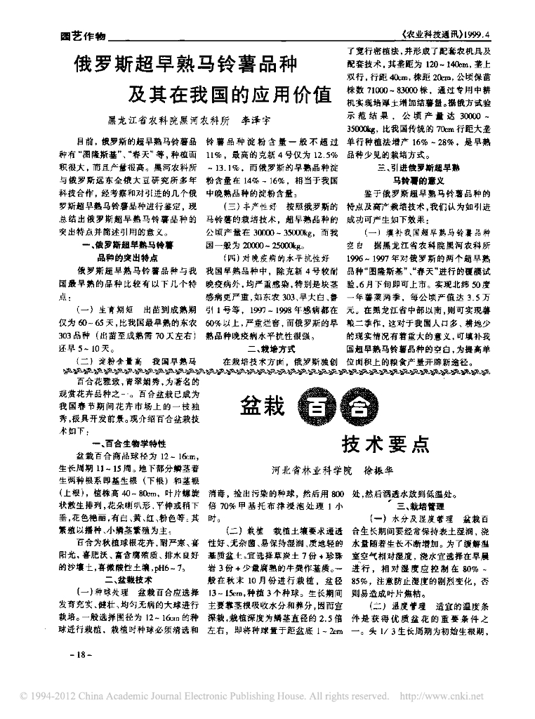 盆栽百合技术要点