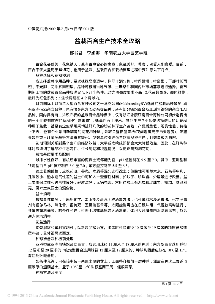 盆栽百合生产技术全攻略