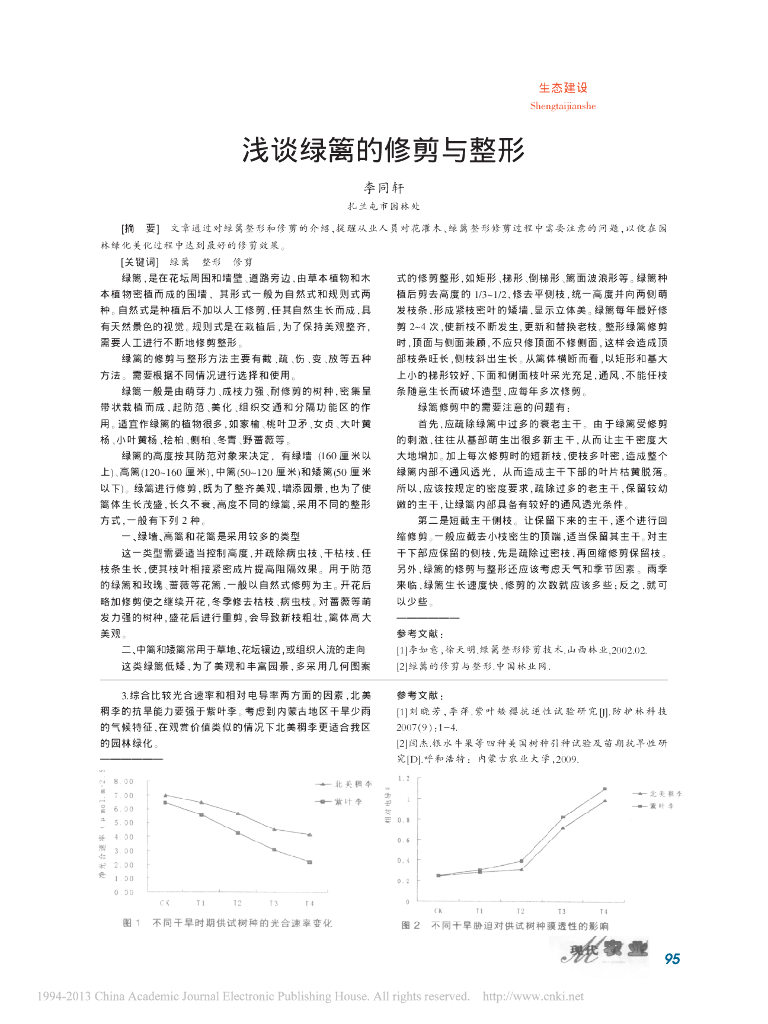 浅谈绿篱的修剪与整形