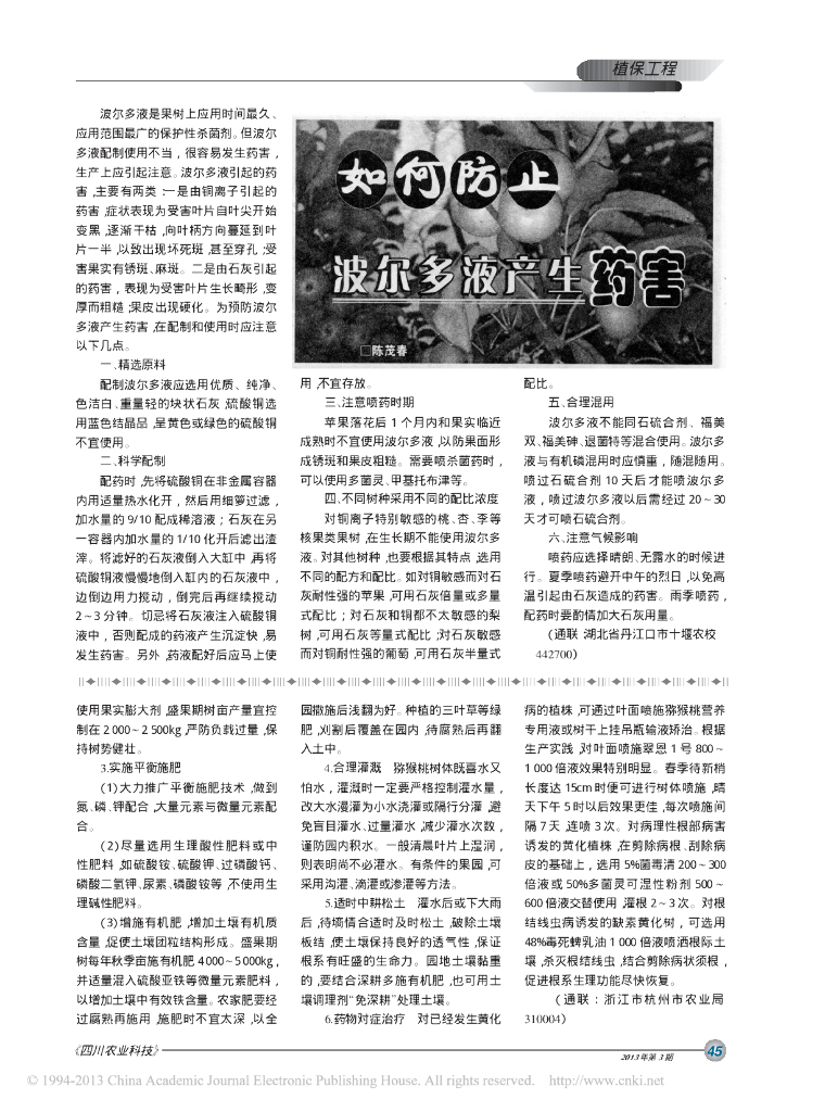 如何防止波尔多液产生药害