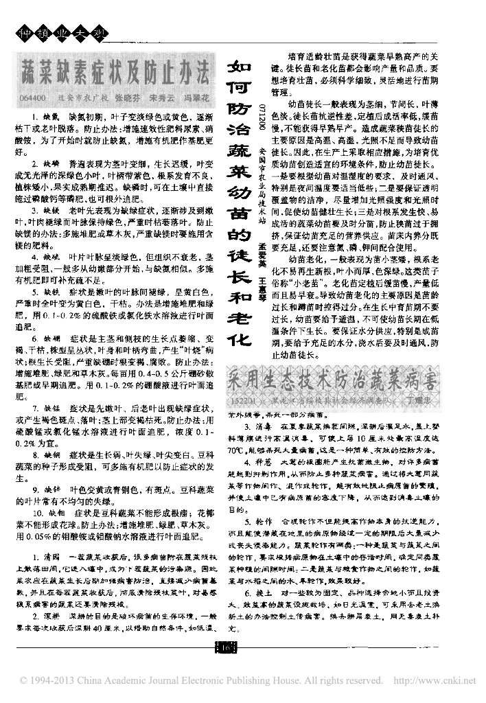 如何防治蔬菜幼苗的徒长和老化