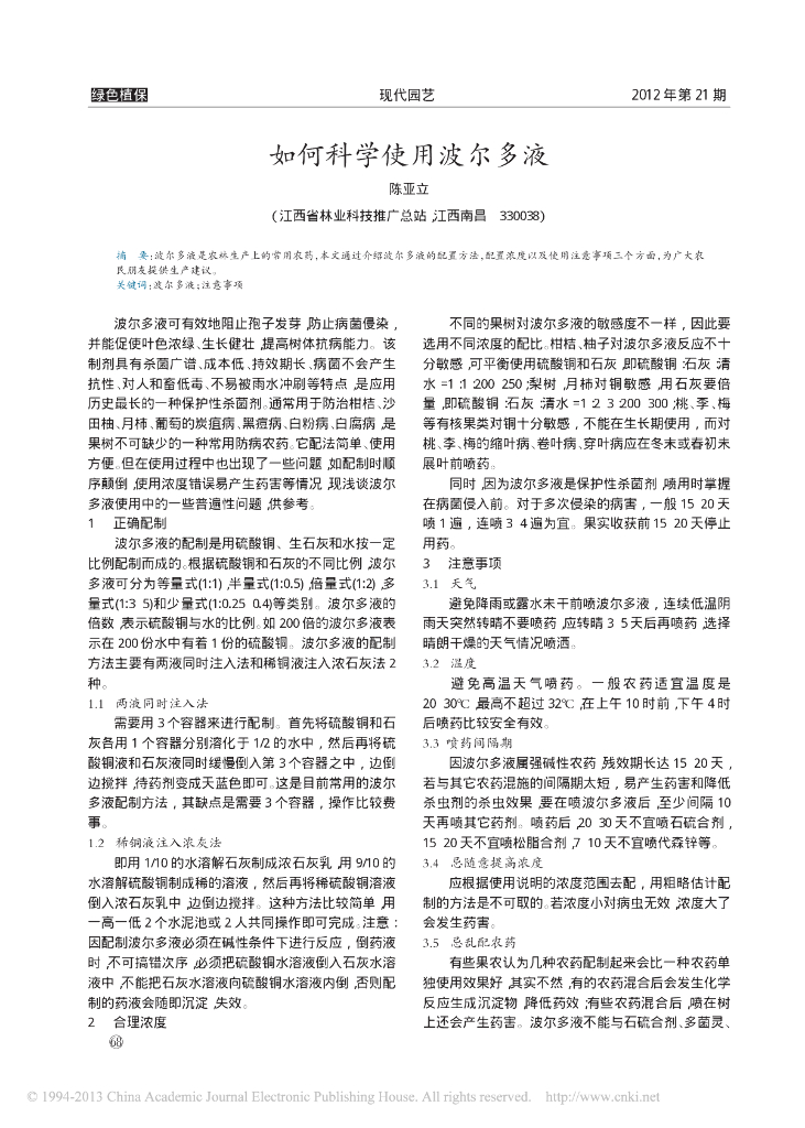 如何科学使用波尔多液