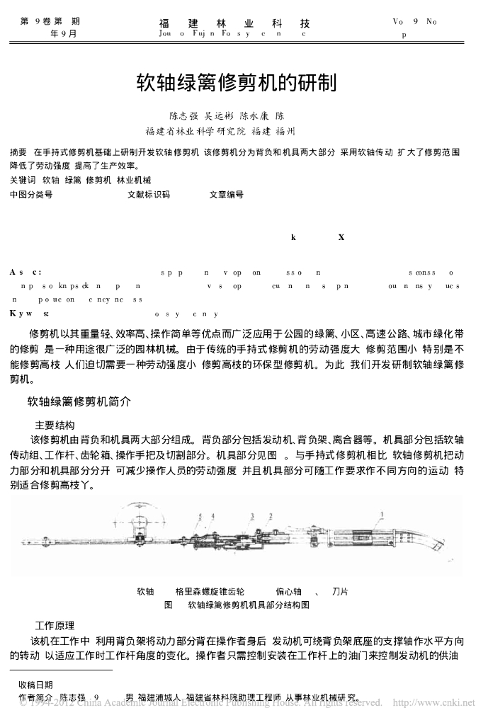 软轴绿篱修剪机的研制