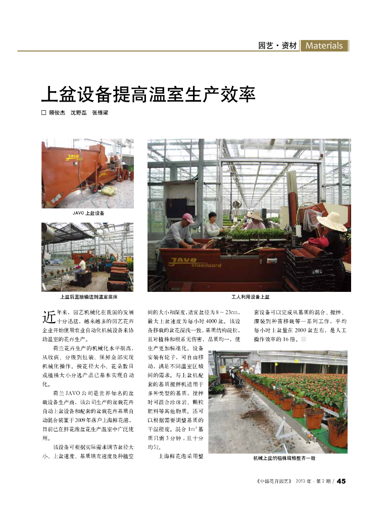 上盆设备提高温室生产效率