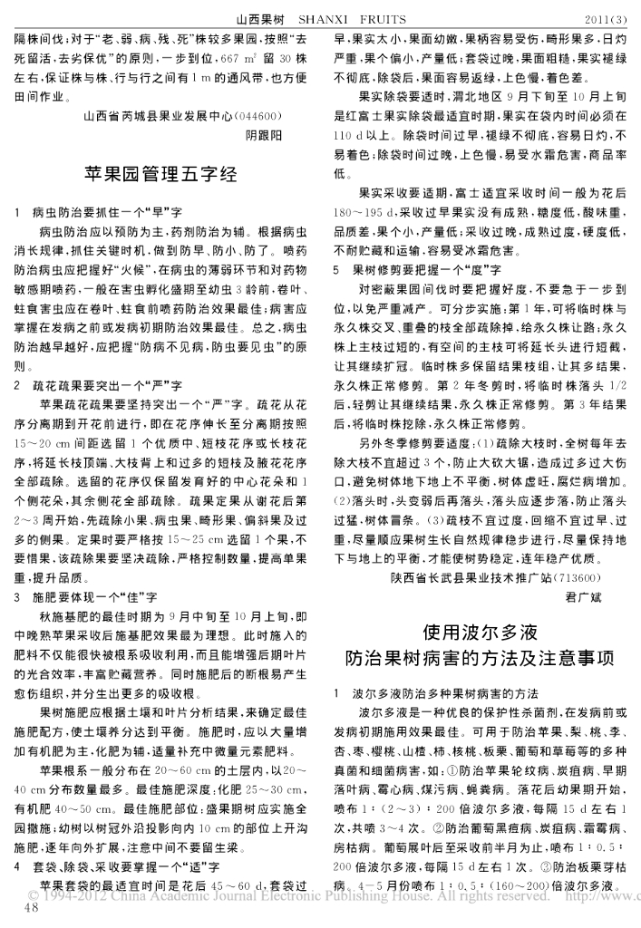 使用波尔多液防治果树病害的方法及注意事项