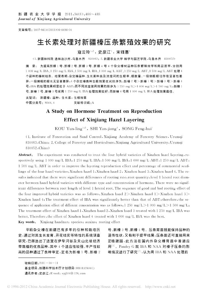 生长素处理对新疆榛压条繁殖效果的研究