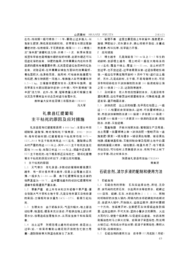 石硫合剂、波尔多液的配制和使用方法