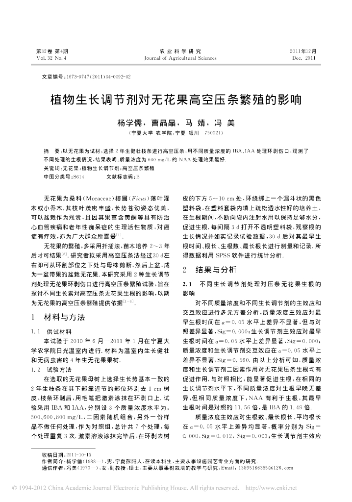 植物生长调节剂对无花果高空压条繁殖的影响