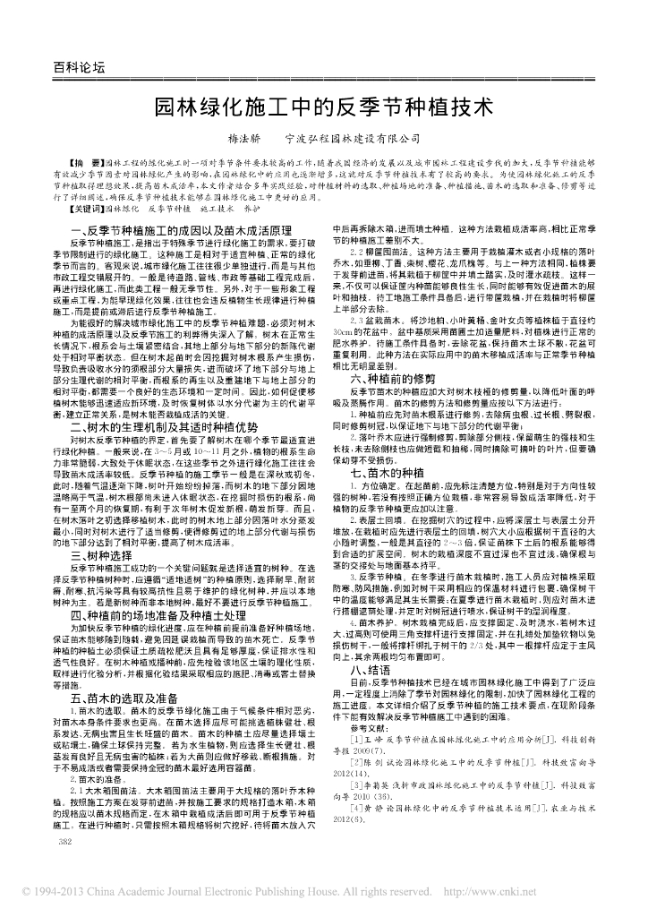 园林绿化施工中的反季节种植技术