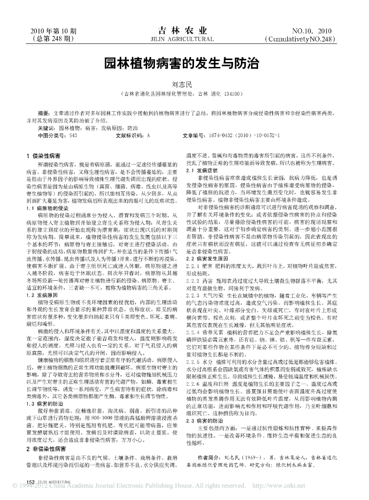 园林植物病害的发生与防治