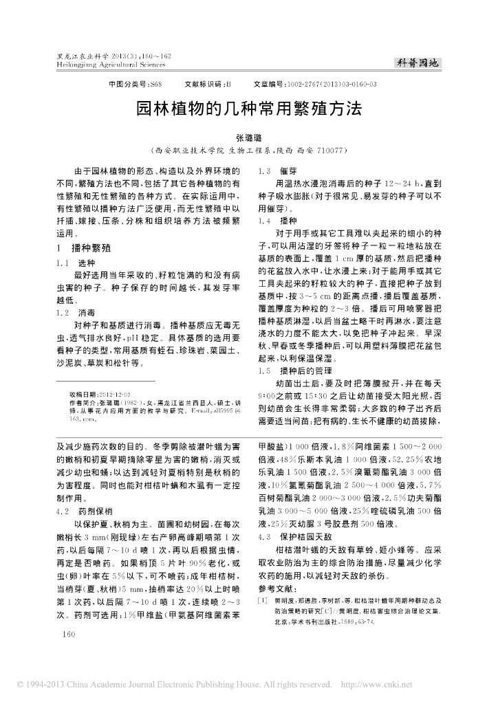 园林植物的几种常用繁殖方法