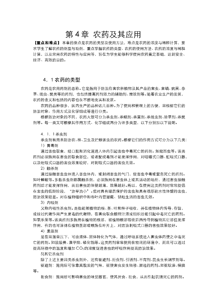 《园林植物栽培技术》电子教材-波尔多液液配制与使用