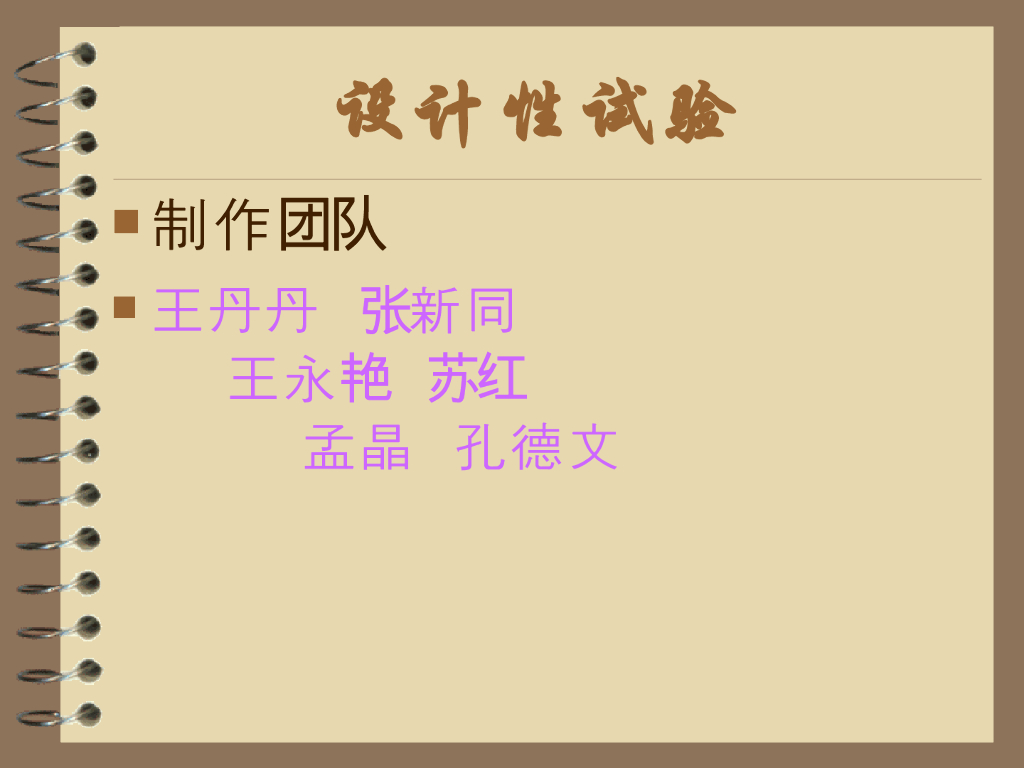 《医学免疫学》演示文稿-（代表性学生作品汇报）枸杞多糖对免疫功能低下小鼠免疫功能的影响