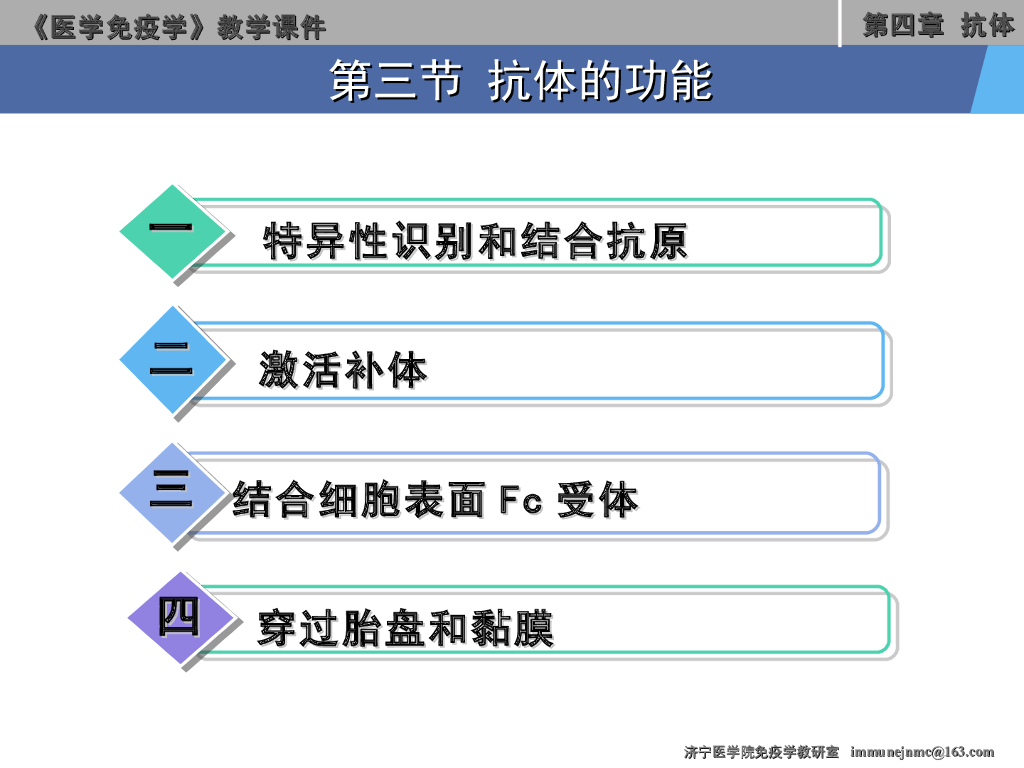 《医学免疫学》演示文稿-各类免疫球蛋白的特性与功能