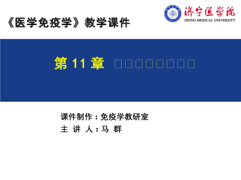 《医学免疫学》演示文稿-抗原的处理和提呈