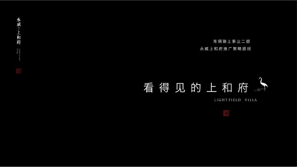 郑州雁鸣湖度假永威上和府推广策略提报