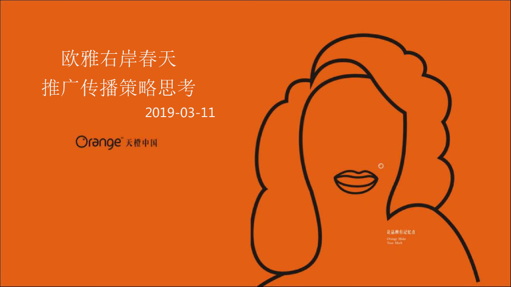 天橙中国-广佛欧雅右岸春天二期【花境】2019年度传播推广案