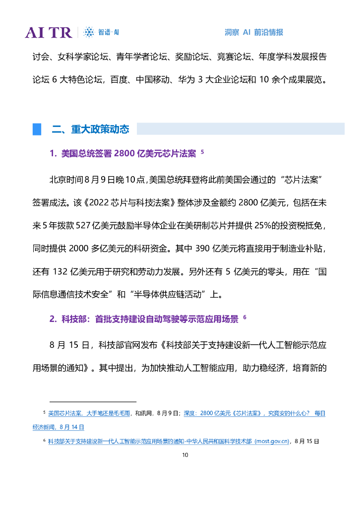 智谱AI：人工智能发展月报（2022年8月）_第10页