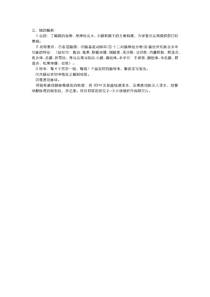 《医学免疫学》喉头检查