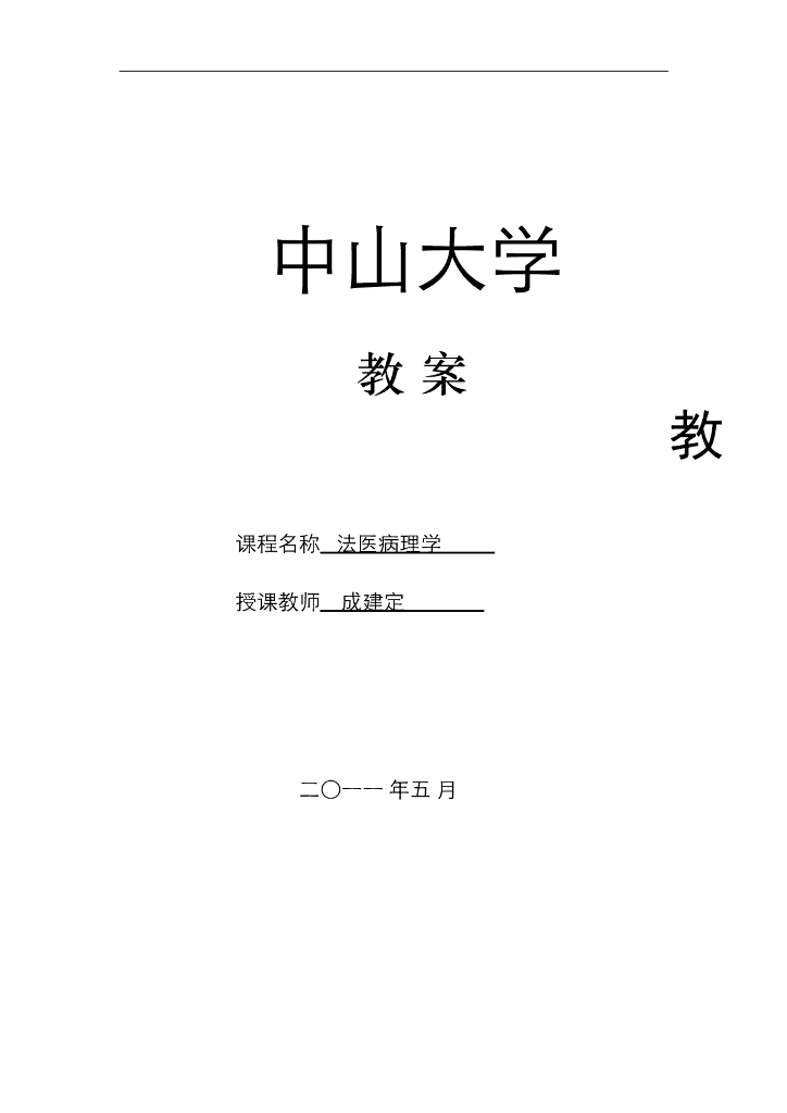 《医学免疫学》教案 交通损伤